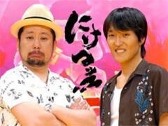 にけつッ!!