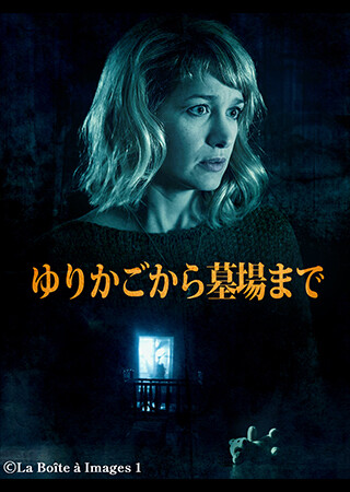 ゆりかごから墓場まで（字幕）