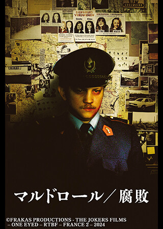 マルドロール　腐敗（字幕）