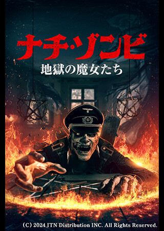 ナチ・ゾンビ ～地獄の魔女たち～（字幕）
