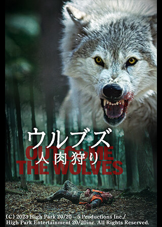 ウルブズ 人肉狩り（字幕）