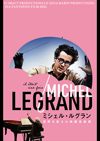 ミシェル・ルグラン 世界を変えた映画音楽家（字幕）
