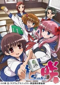 咲-Saki-