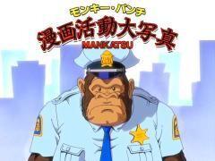 モンキー・パンチ漫画活動大写真