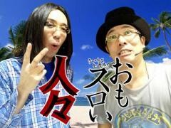 ういちとヒカルのおもスロい人々