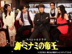 新・ミナミの帝王　シリーズ