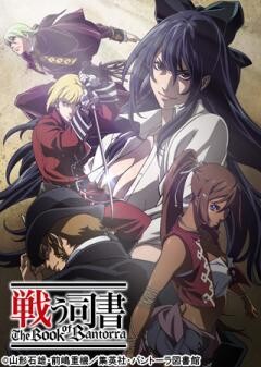 戦う司書 The Book of Bantorra