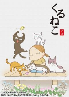 くるねこ