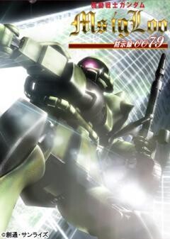機動戦士ガンダム MSイグルー −黙示録0079−