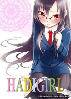 はぢがーる 【Manga2.5】