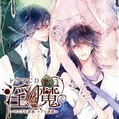 「淫魔」ﾏﾆｱな誘惑・ｳﾌﾞな誘惑