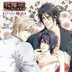 ｢花陰 -堕ちた蜜華-｣ﾄﾞﾗﾏCD 陽炎