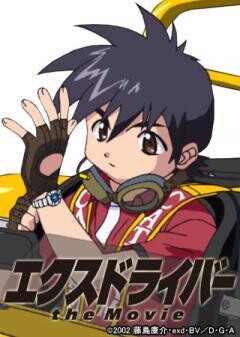 エクスドライバー　the Movie