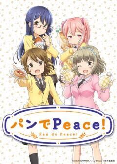 パンでPeace！