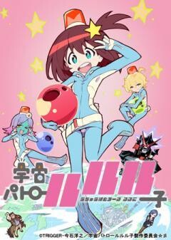 宇宙パトロールルル子