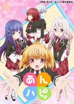あんハピ♪
