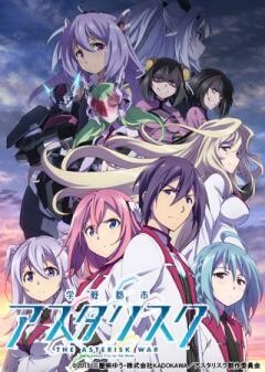学戦都市アスタリスク 2nd SEASON