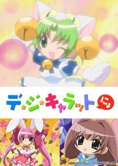 デ・ジ・キャラットにょ