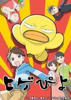ヒゲぴよ