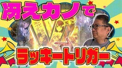 #171 ハセガワヤング/いざ!番長/吉宗/e 東京喰種/e冴えない彼女の育てかた/eF彼女、お借りします