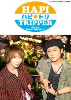 HAPI　TRIPPER(ハピトリ)＜未公開ロングver＞