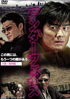 アンダーフェイス