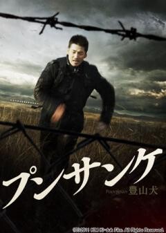 プンサンケ