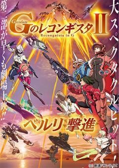 劇場版『Ｇのレコンギスタ II』「ベルリ 撃進」