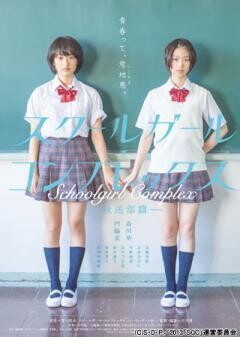 スクールガール・コンプレックスー放送部篇ー